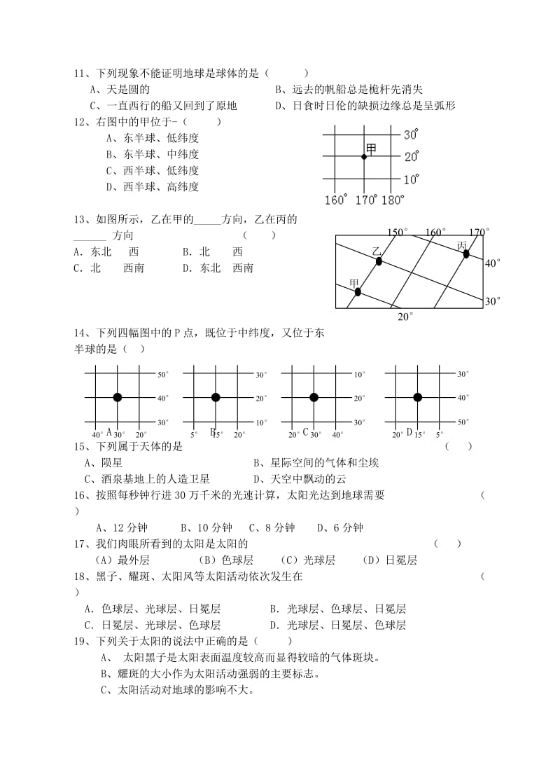 科学初一上第三章复习.doc_第2页