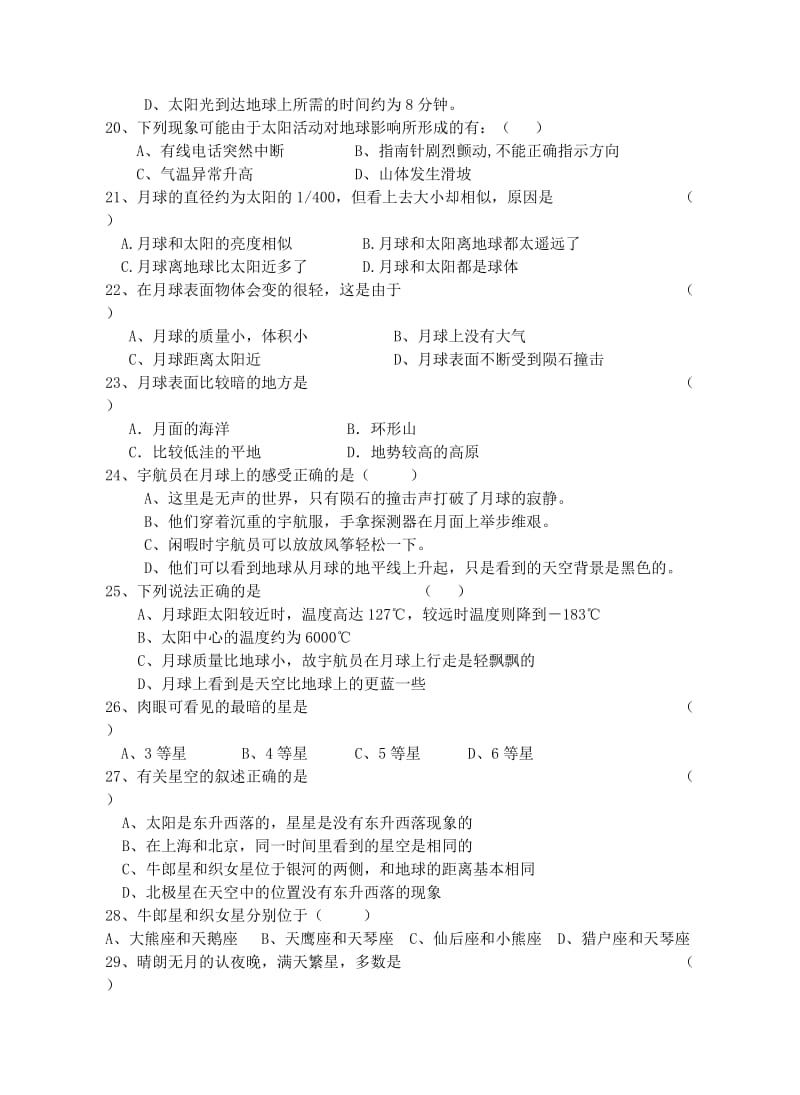 科学初一上第三章复习.doc_第3页