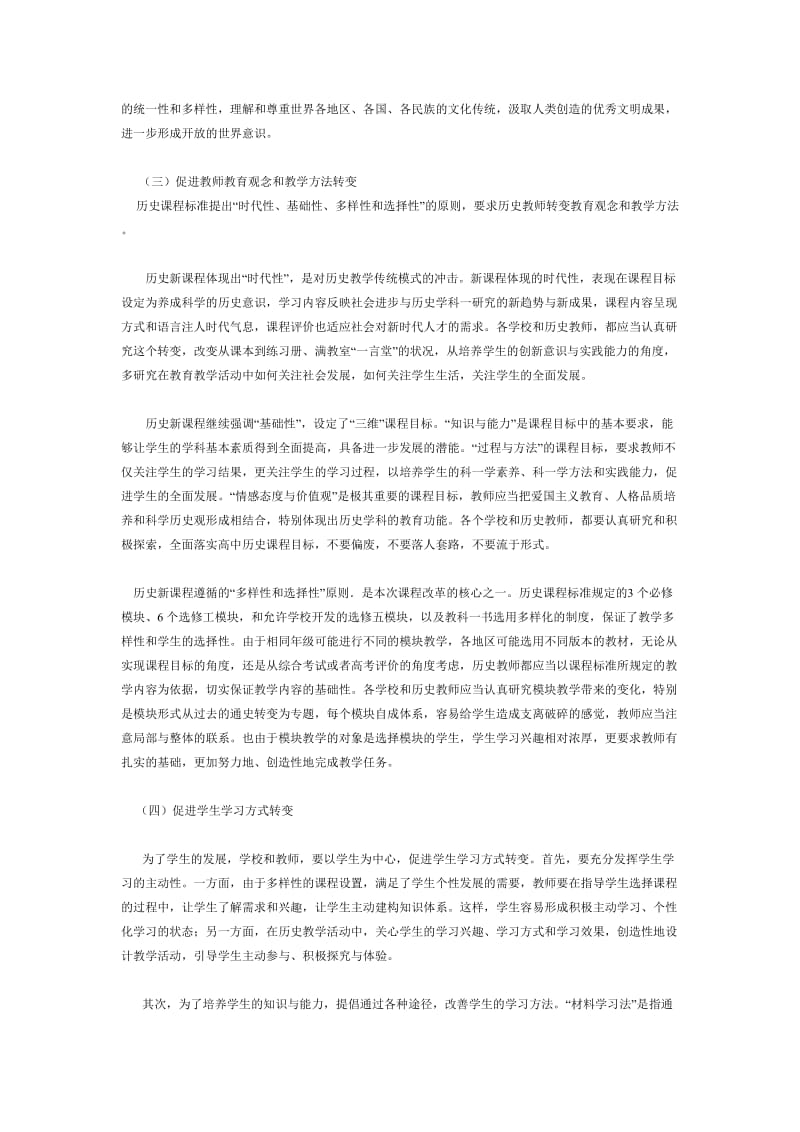 高中新课程历史教学指导.doc_第2页