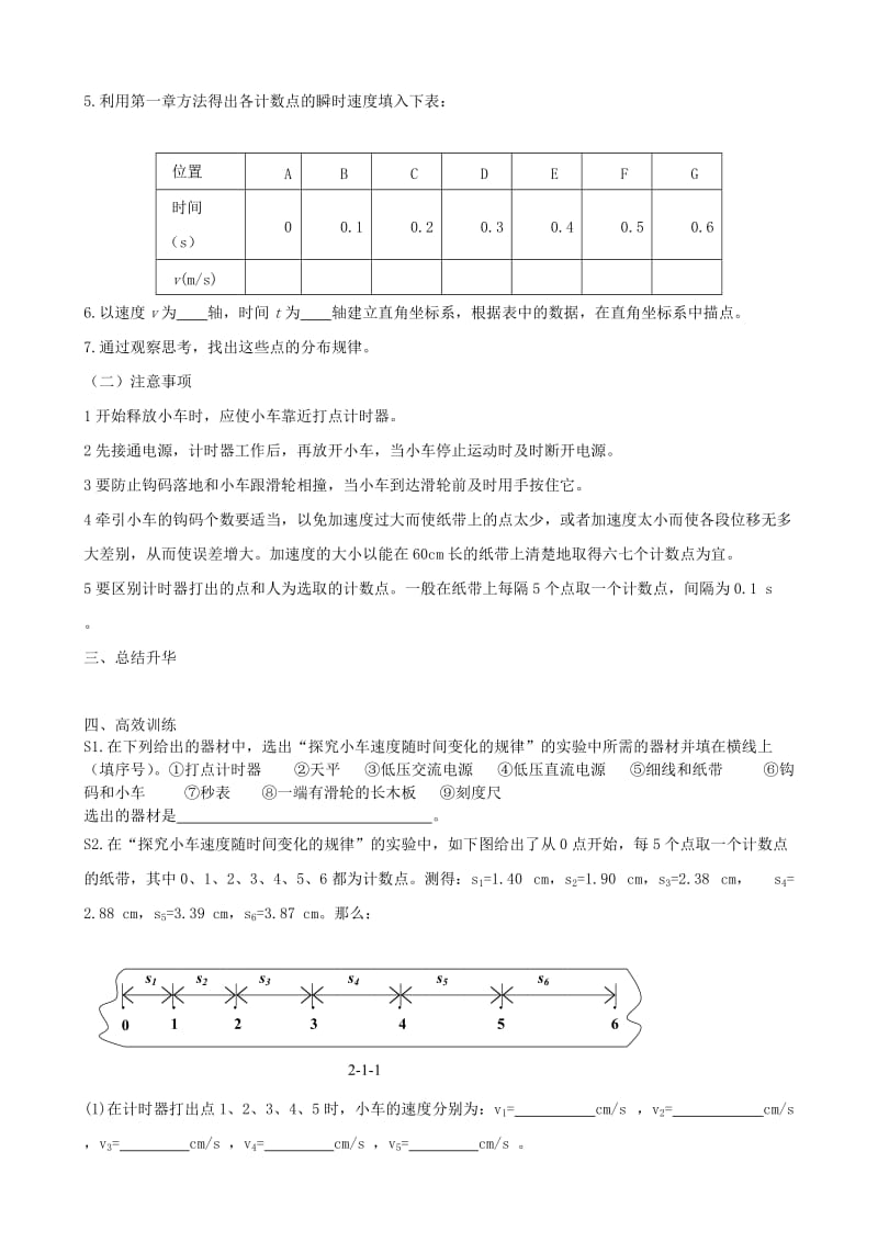 高一物理必修一学案第二章匀变速直线运动的研究.doc_第2页