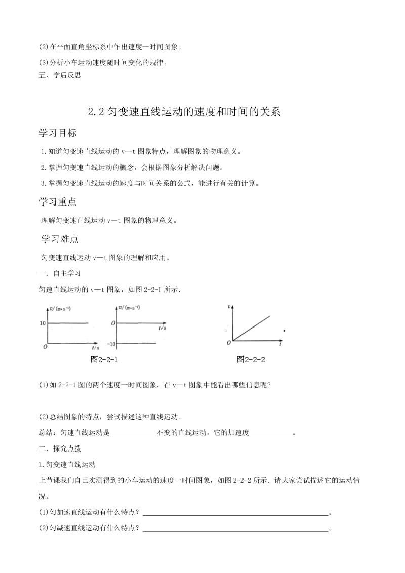 高一物理必修一学案第二章匀变速直线运动的研究.doc_第3页