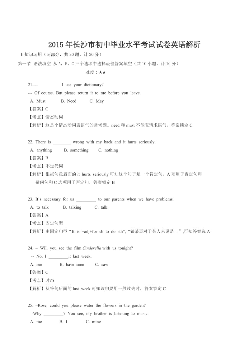 湖南长沙英语-2015初中毕业学业考试试卷(解析版.doc_第1页