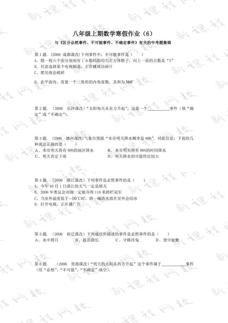 八年级上期数学寒假作业.doc_第1页