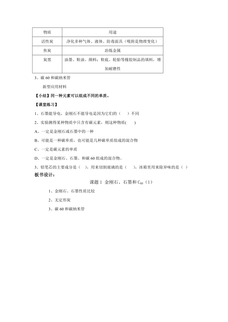 人教版九年级化学教案第六章第一节.doc_第2页