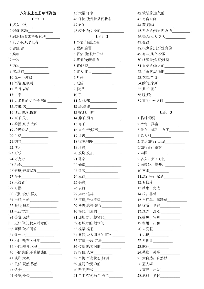 八年级上全册单词测验.doc_第1页