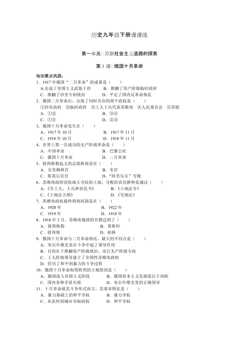 历史九年级下册课课练.doc_第1页