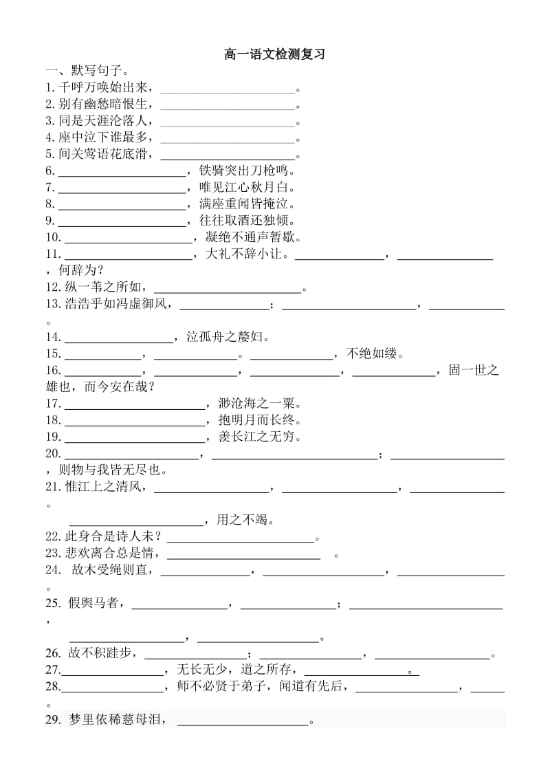 高一上语文必修一必修二名句与翻译.doc_第1页