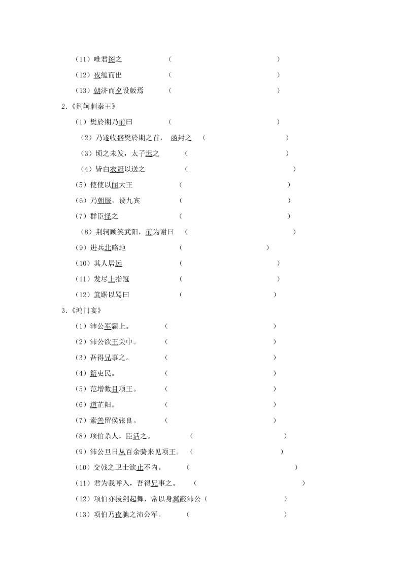 高中语文必修一第二单元文言检测班级.doc_第3页