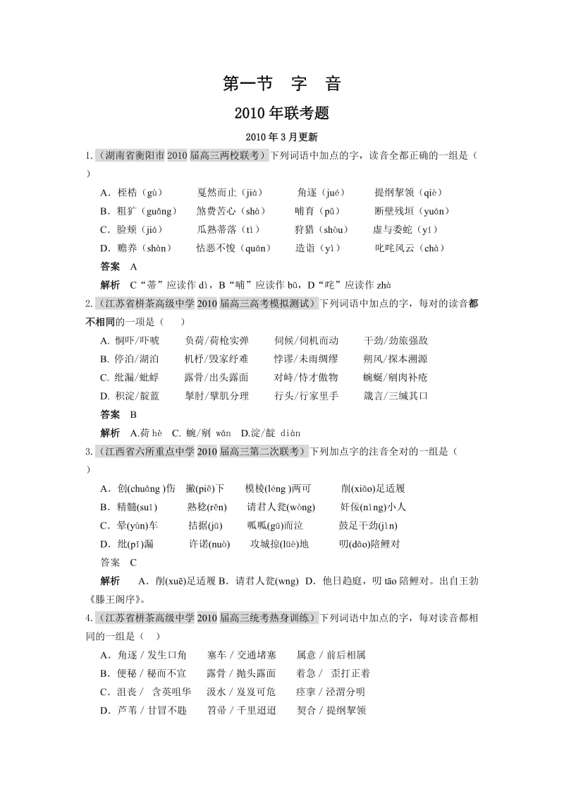 高三语文语言小练.doc_第1页