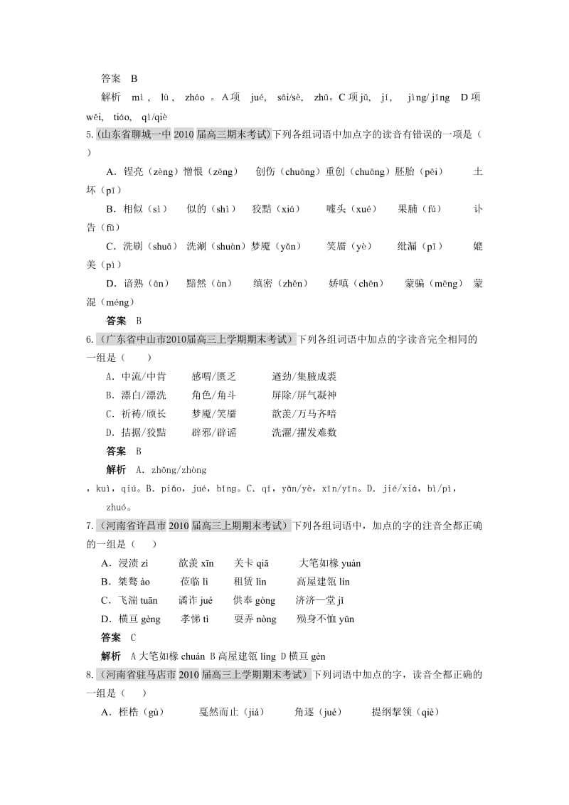 高三语文语言小练.doc_第2页