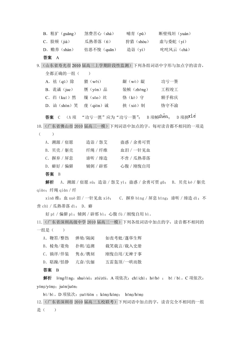 高三语文语言小练.doc_第3页