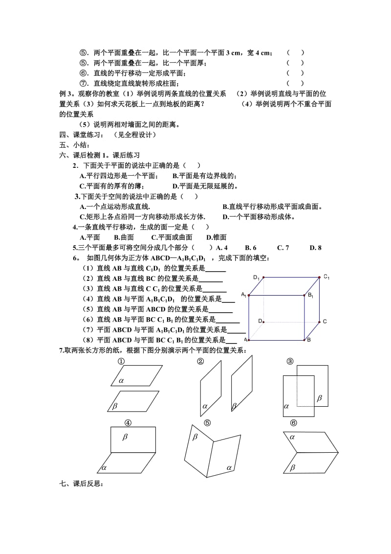 高一数学必修二第一章集体备课导学案.doc_第2页