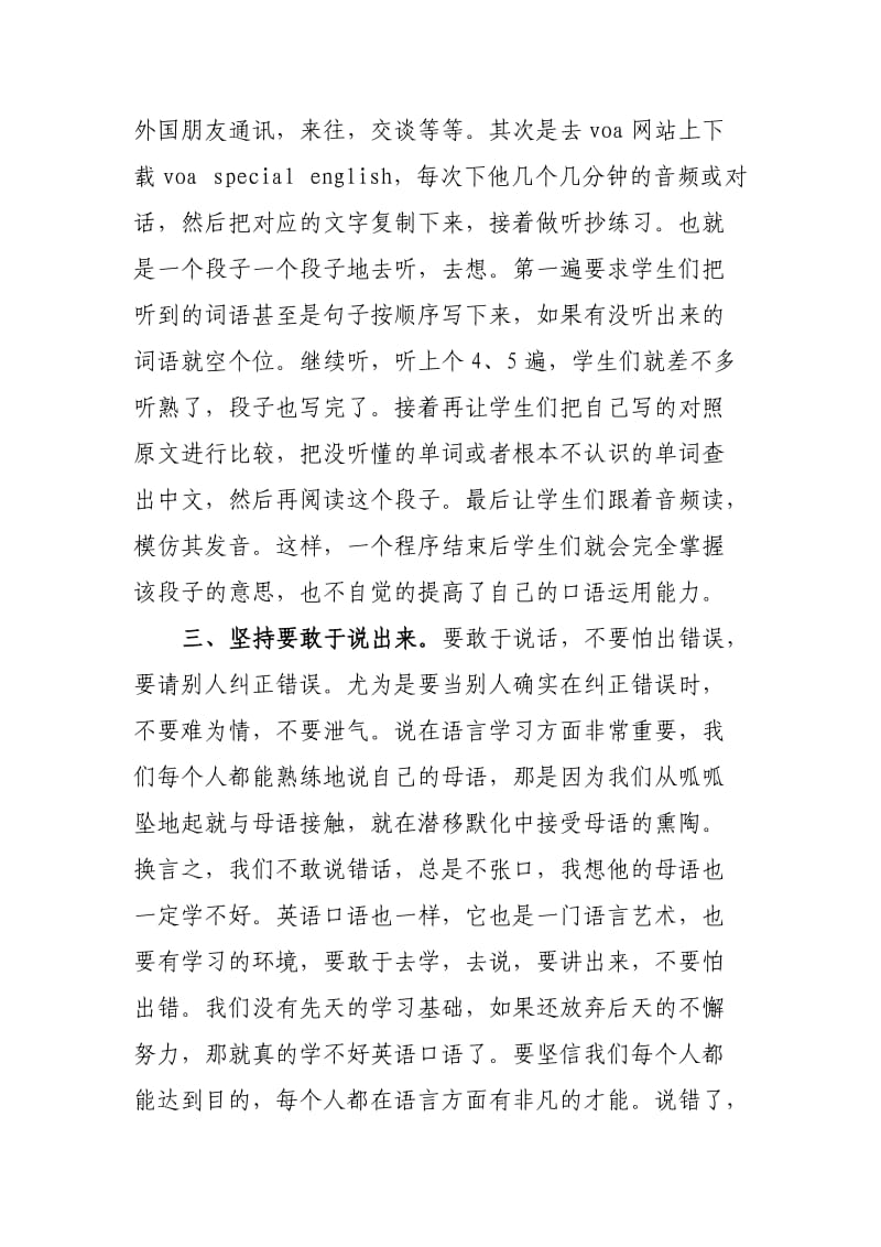 初中英语口语交际能力.doc_第3页