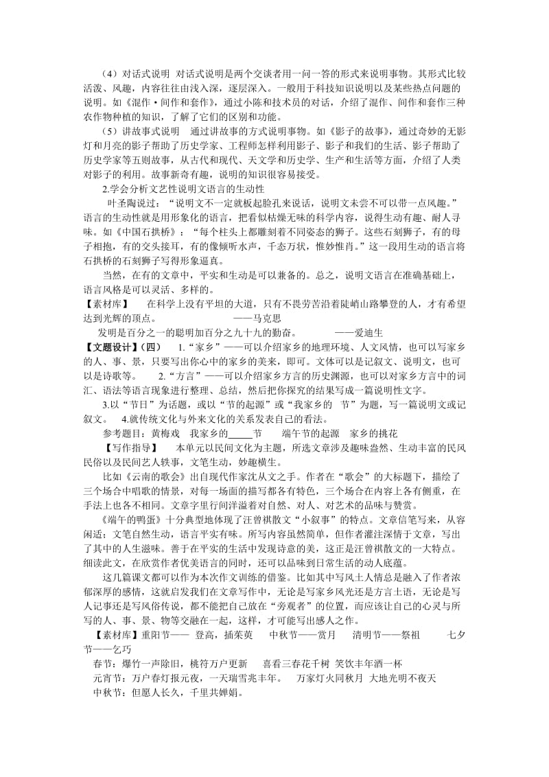 八年级语文下册作文设计.doc_第3页