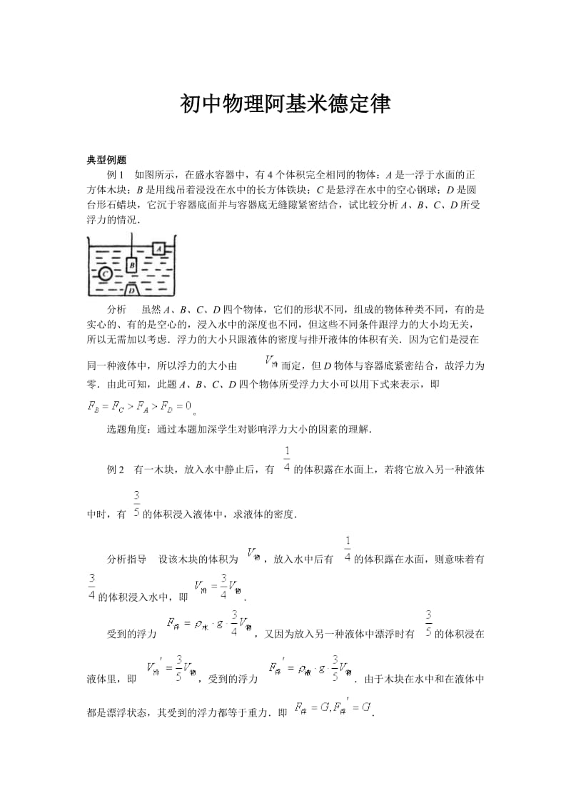 初中物理阿基米德定律.doc_第1页