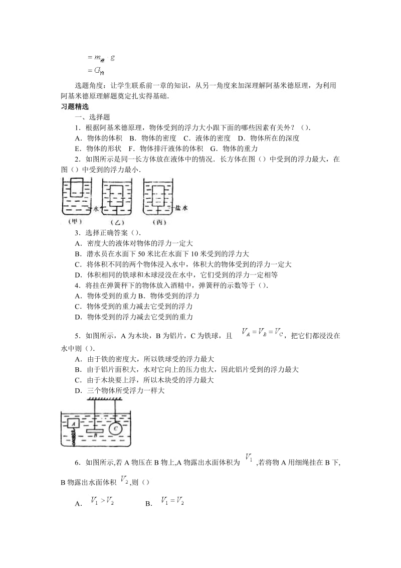 初中物理阿基米德定律.doc_第3页