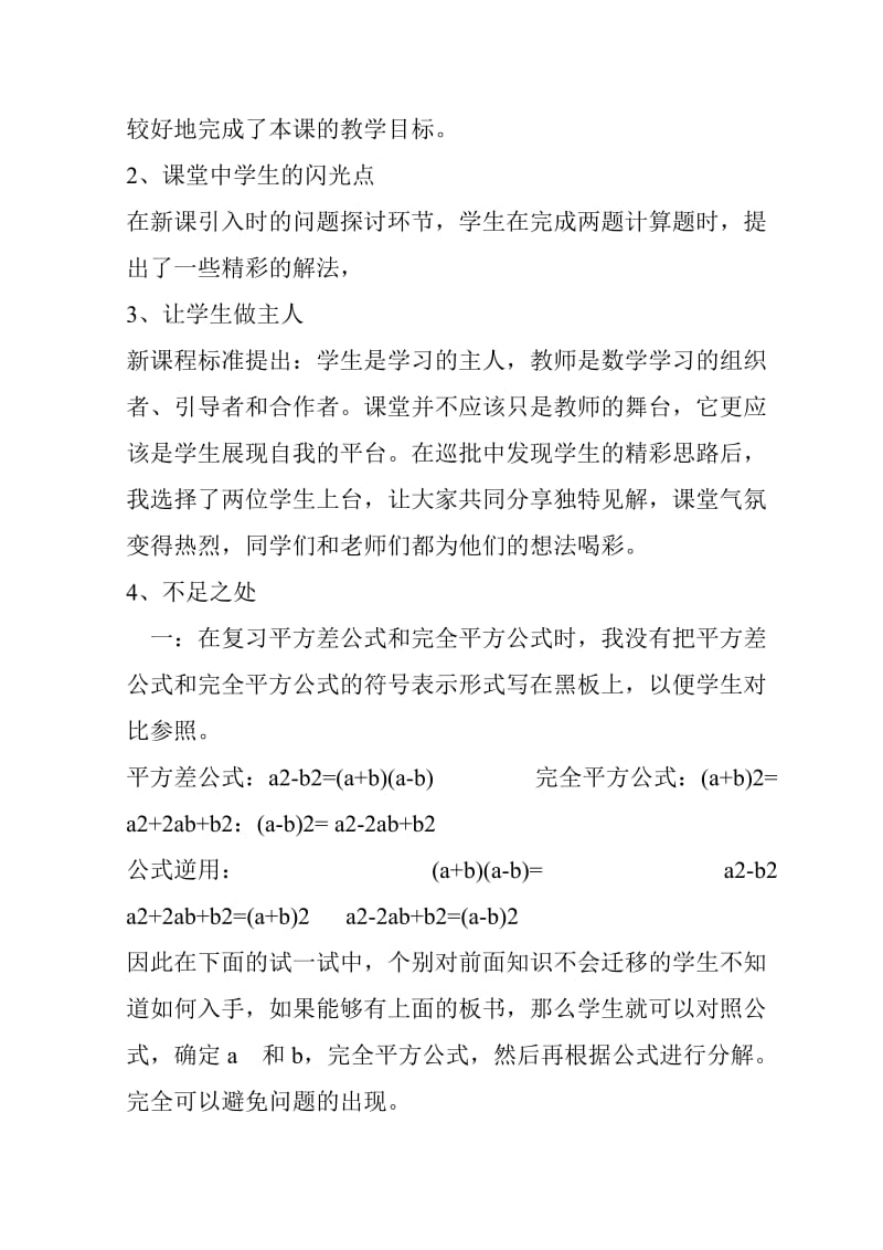 八年级数学 用公式法分解因式教学反思.doc_第2页