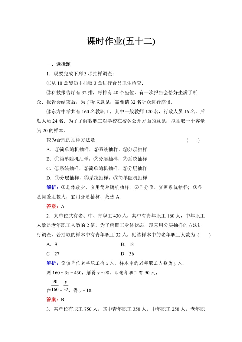 高三总复习50-随机抽样.doc_第1页