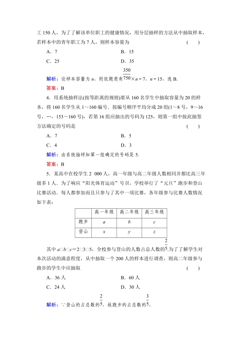 高三总复习50-随机抽样.doc_第2页