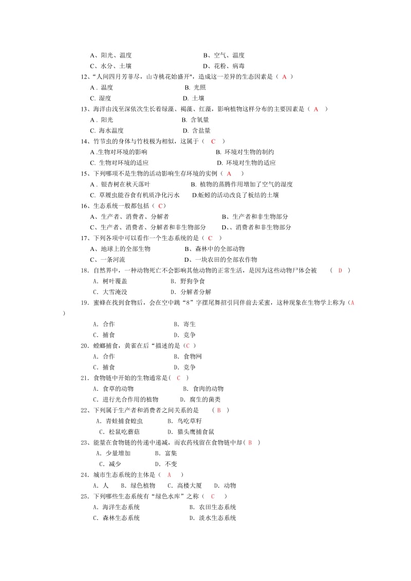 初中生物第二章生物圈是所有生物的家复习提纲.doc_第3页