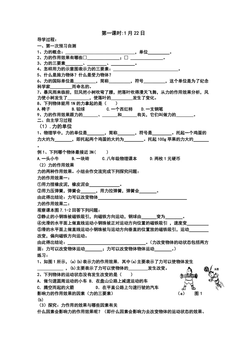 八年级下册物理寒假作业导学案.doc_第1页