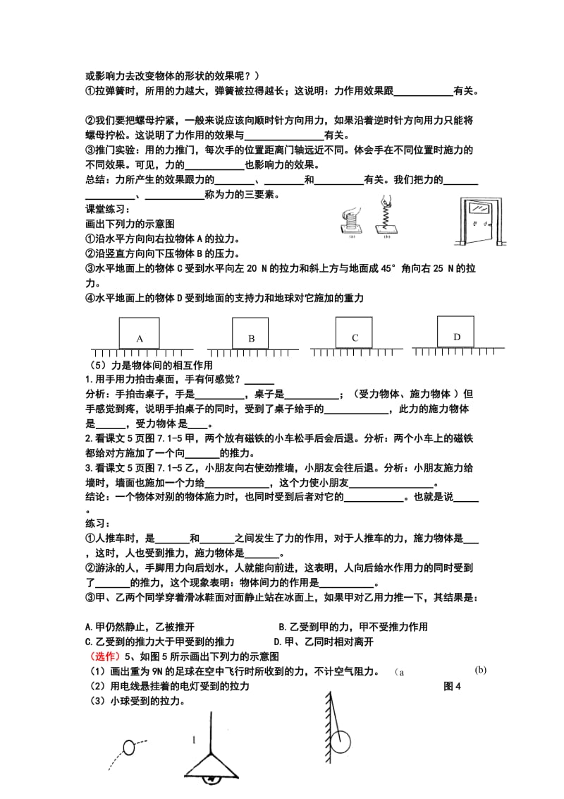 八年级下册物理寒假作业导学案.doc_第2页