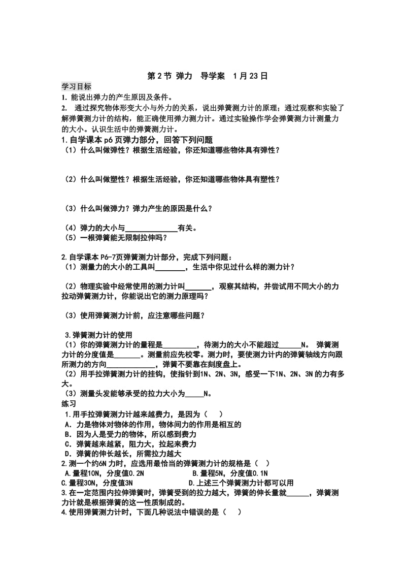 八年级下册物理寒假作业导学案.doc_第3页