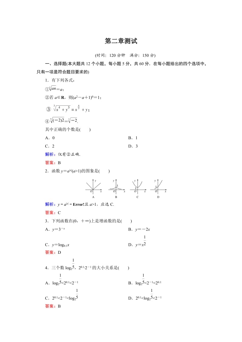 高一数学必修1第2章测试.doc_第1页