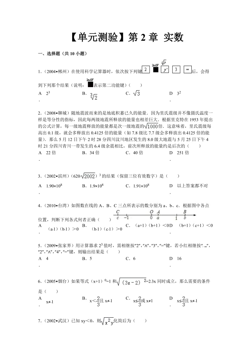 初二数学《实数》单元检测.doc_第1页