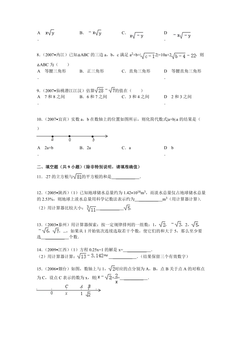 初二数学《实数》单元检测.doc_第2页