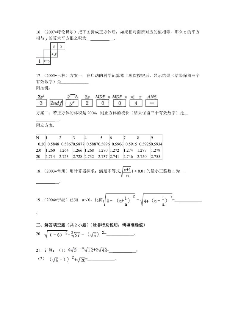 初二数学《实数》单元检测.doc_第3页