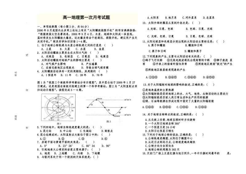 高一地理第一次月考.doc_第1页