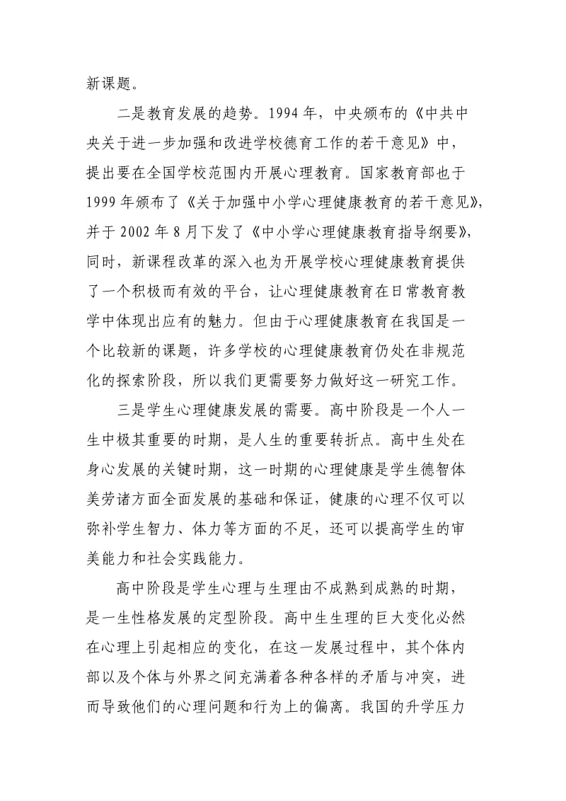 高中数学研究报告.doc_第2页