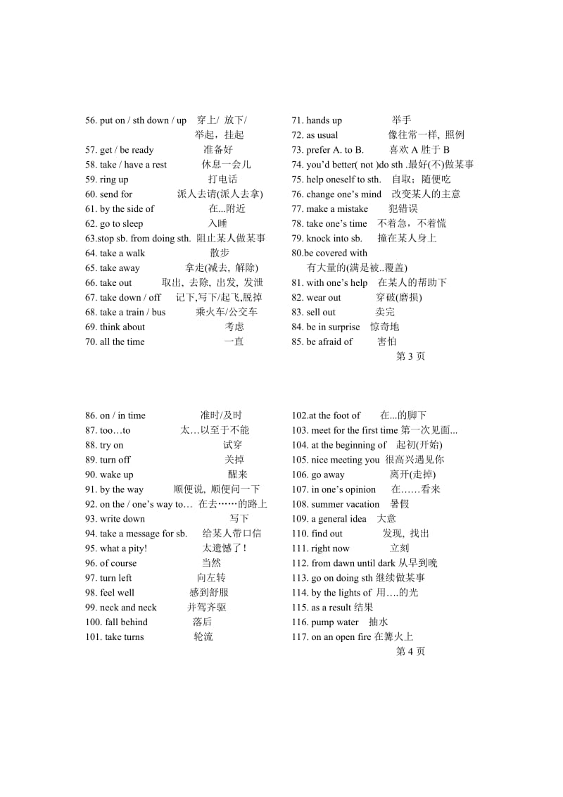 高中英语必修一至必修五短语大全(打印).doc_第2页