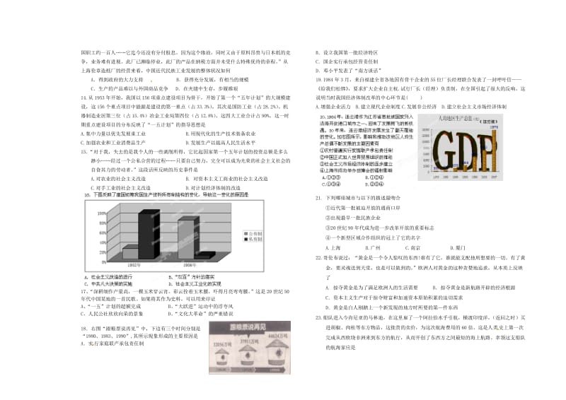 高一历史第9周限时训练.doc_第2页