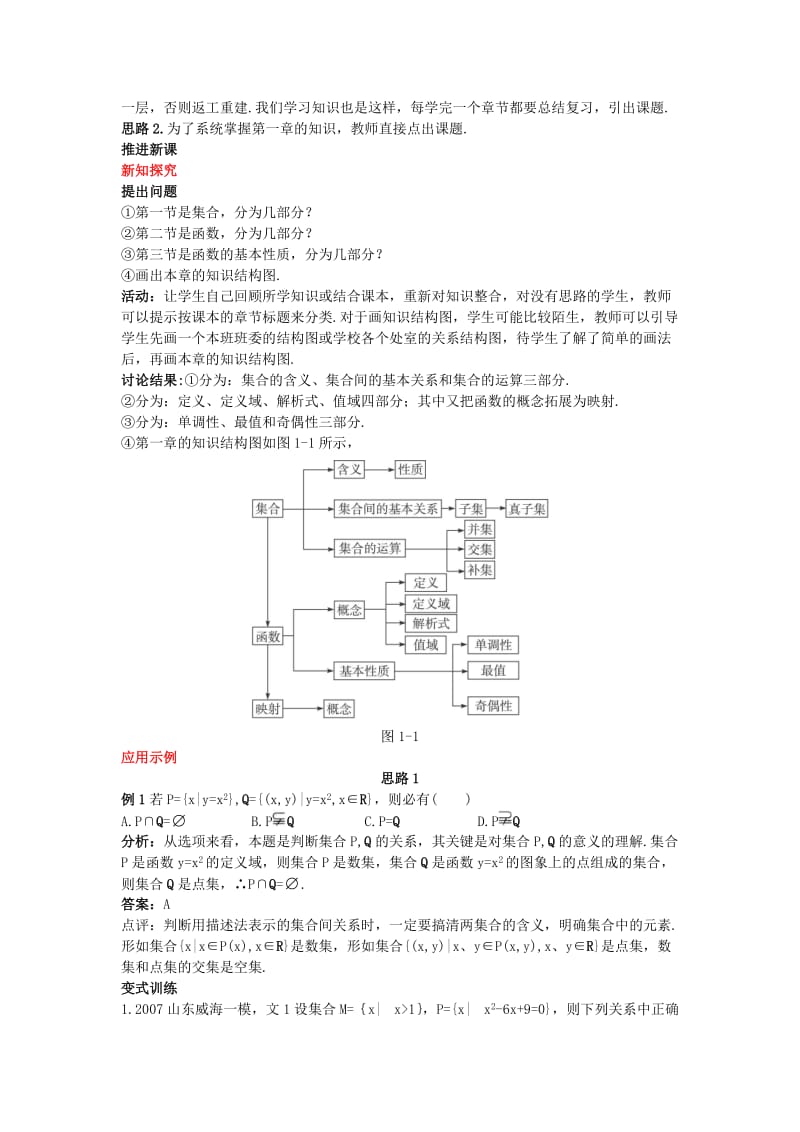 高中数学(3.2奇偶性)备课资料新人教A版必修.doc_第2页