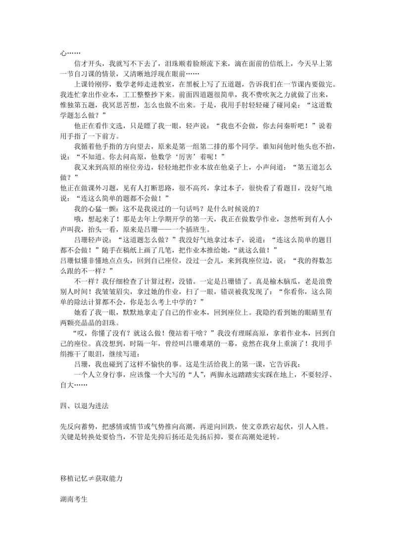 高考作文构思技巧十七法.doc_第3页