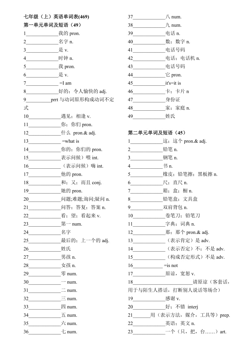 人教版新目标七年级上册英语单词默写表.doc_第1页