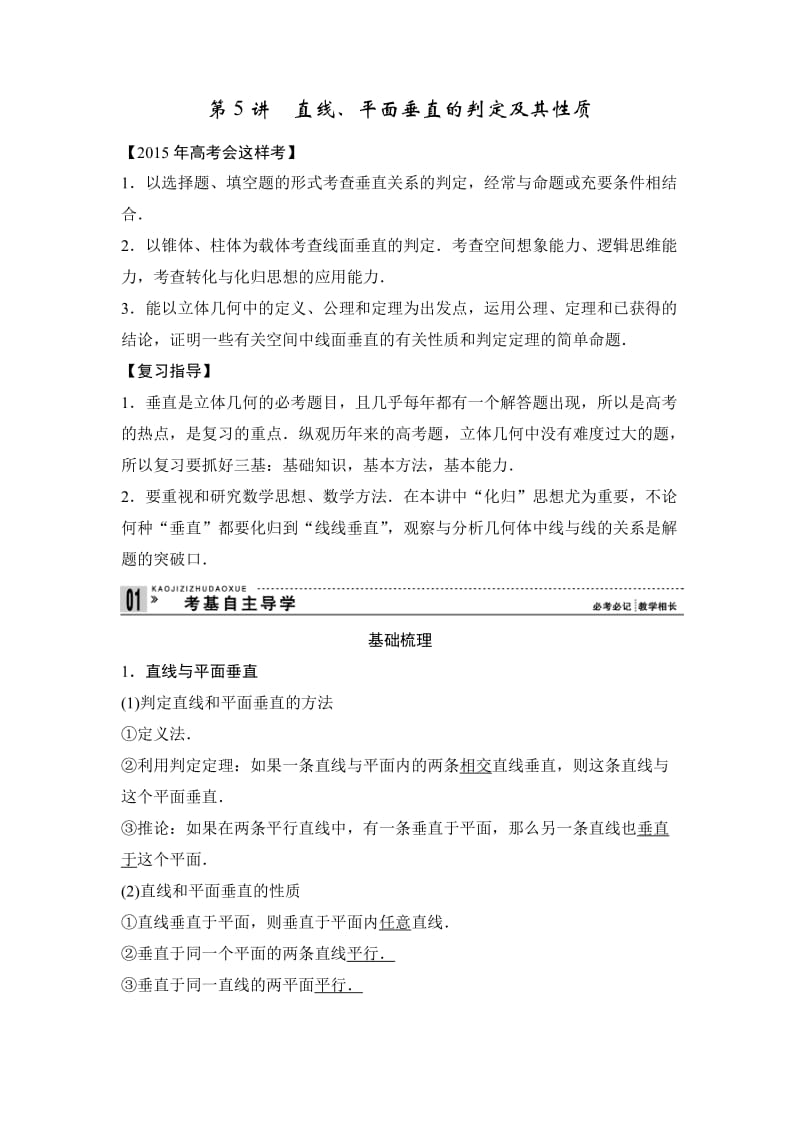 高考一轮复习直线、平面垂直的判定及其性质.doc_第1页