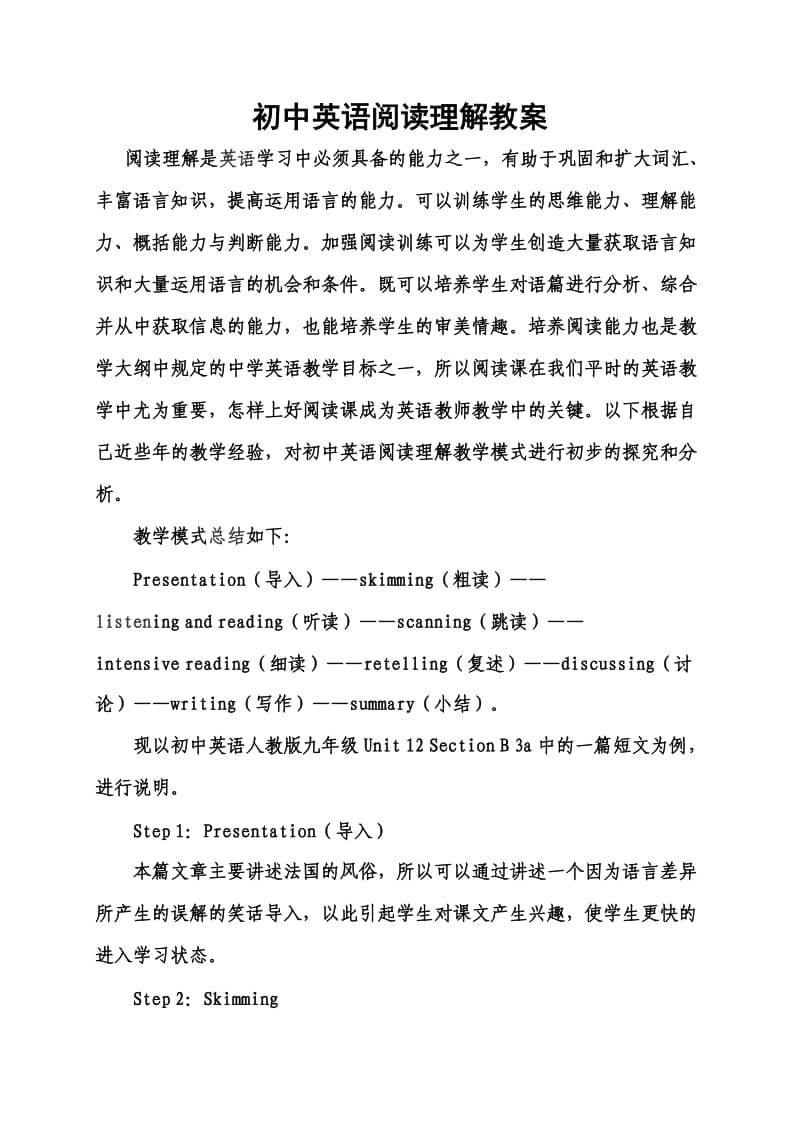 初中英语阅读理解教学案例与反思.doc_第1页