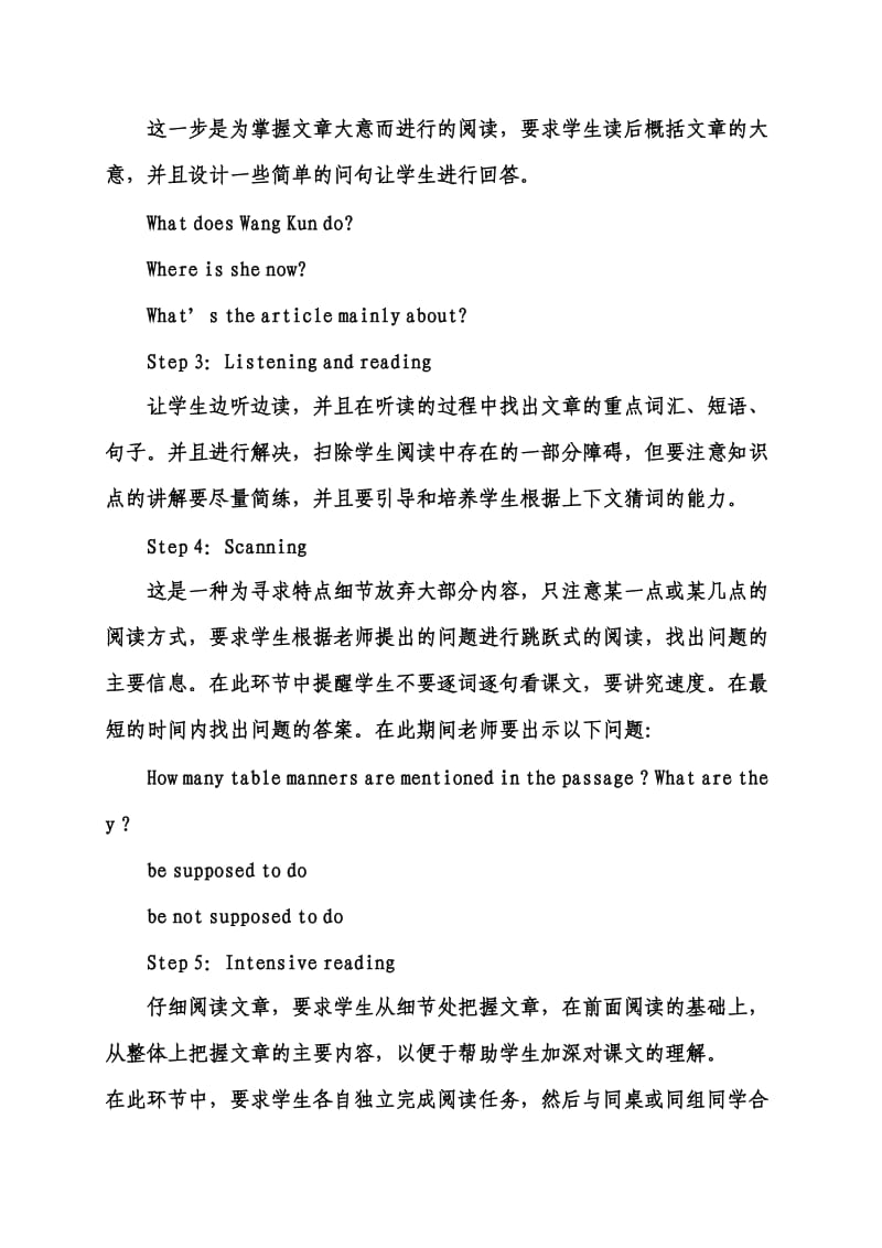 初中英语阅读理解教学案例与反思.doc_第2页