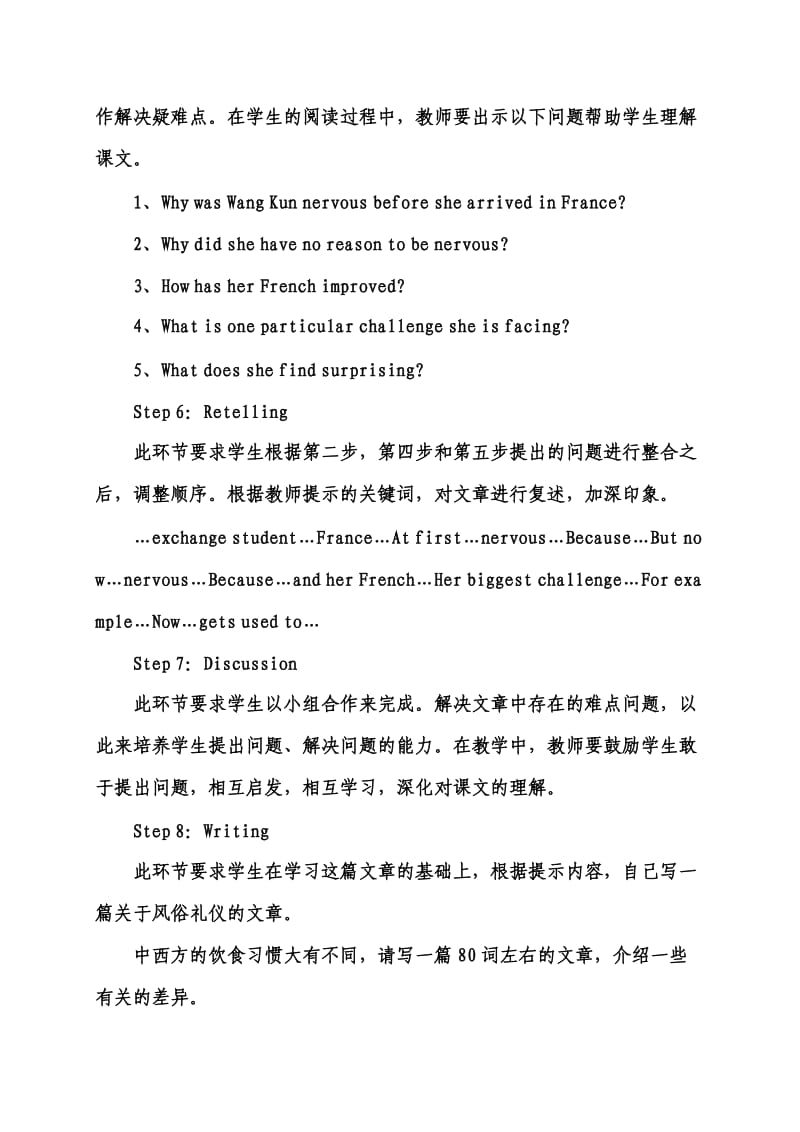 初中英语阅读理解教学案例与反思.doc_第3页