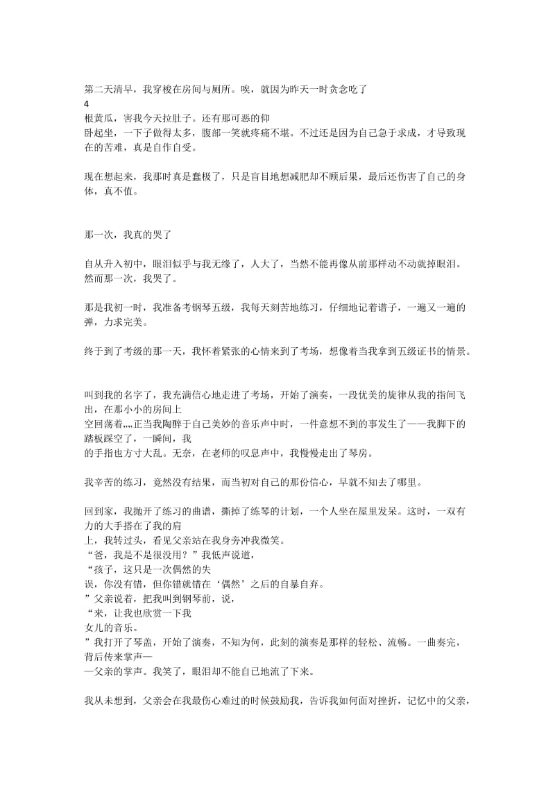 苏教版七年级语文上册同步作文指导.docx_第2页