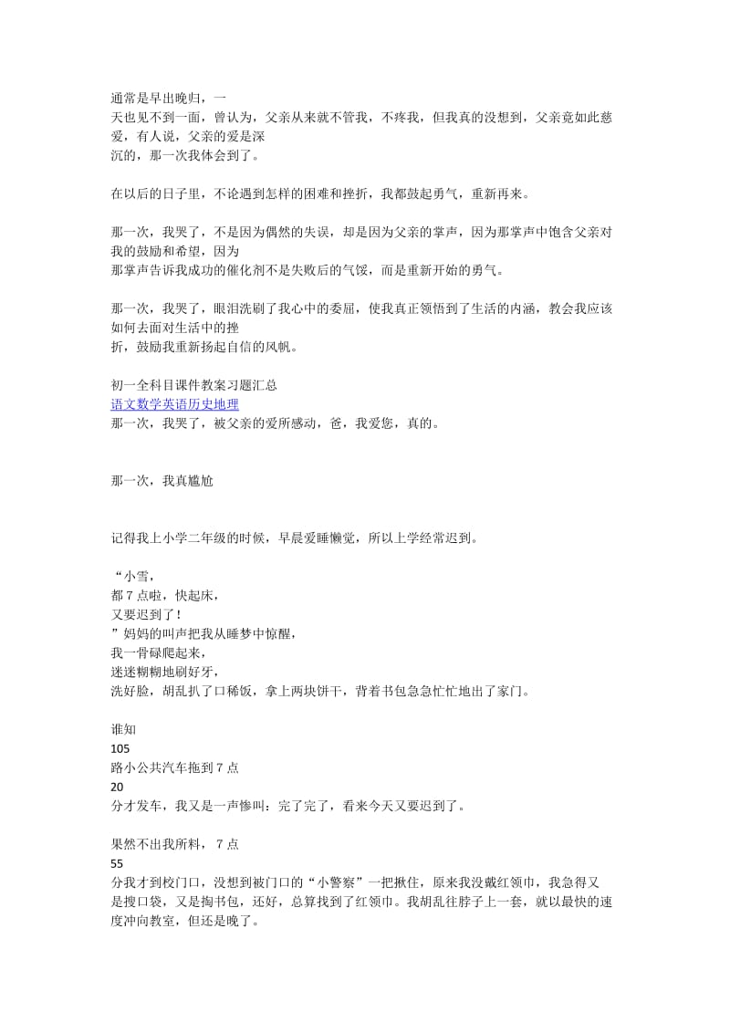 苏教版七年级语文上册同步作文指导.docx_第3页