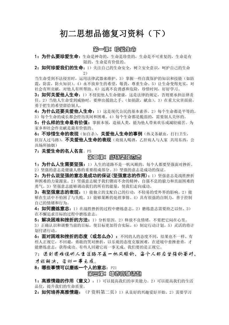 八年级(下)北师大版思想品德复习提纲.doc_第1页