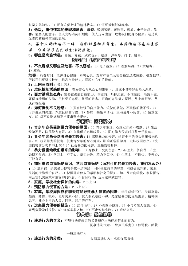 八年级(下)北师大版思想品德复习提纲.doc_第2页