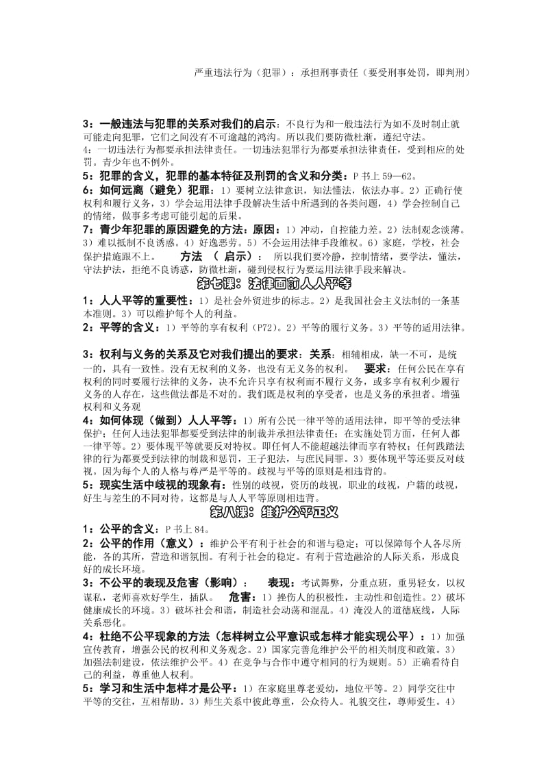 八年级(下)北师大版思想品德复习提纲.doc_第3页