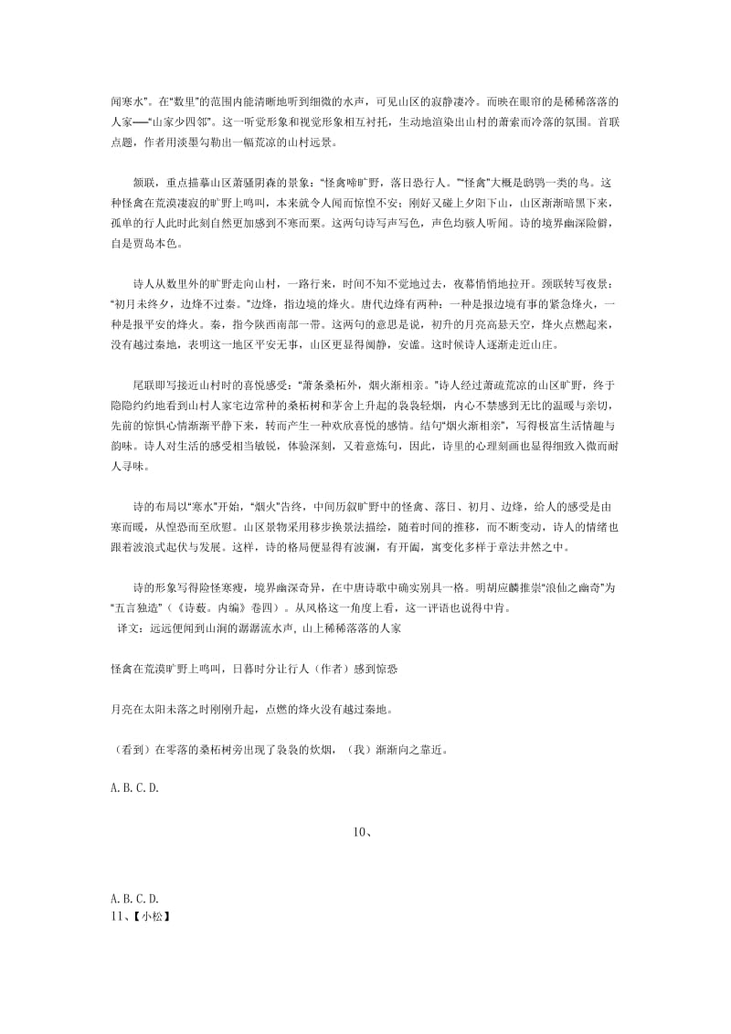 桃李园古诗文竞赛八年级试卷.doc_第2页