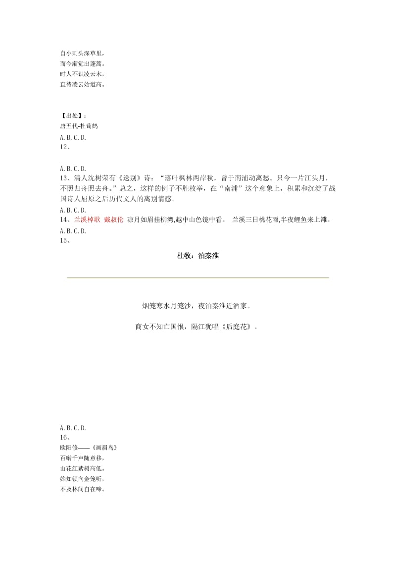 桃李园古诗文竞赛八年级试卷.doc_第3页