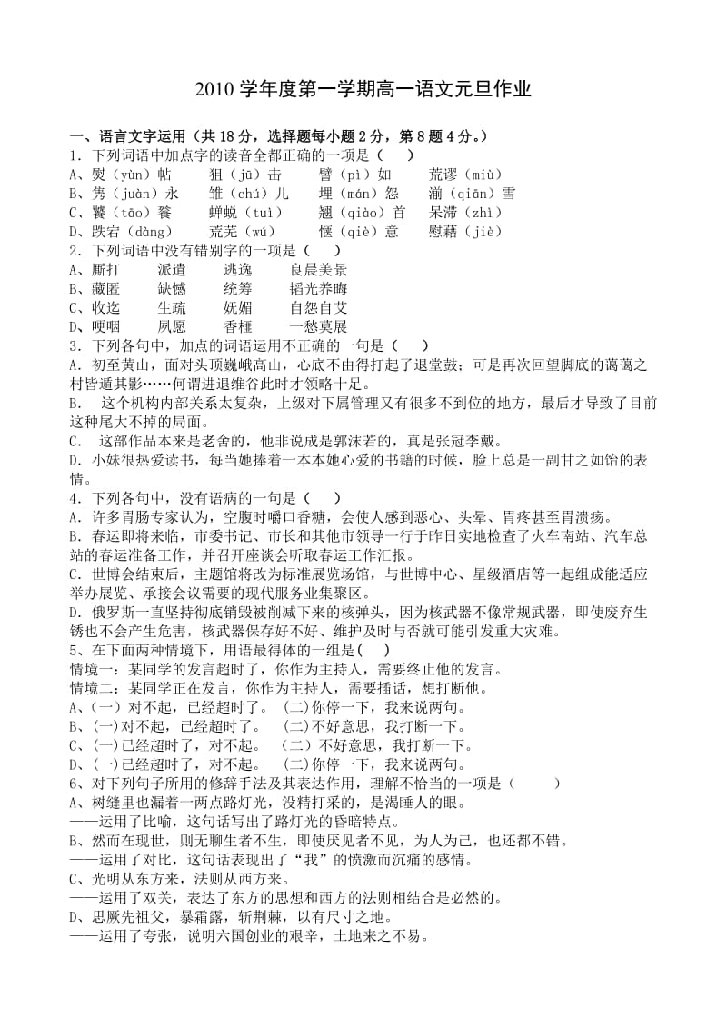 高一语文上学期元旦作业(必修一、二).doc_第1页